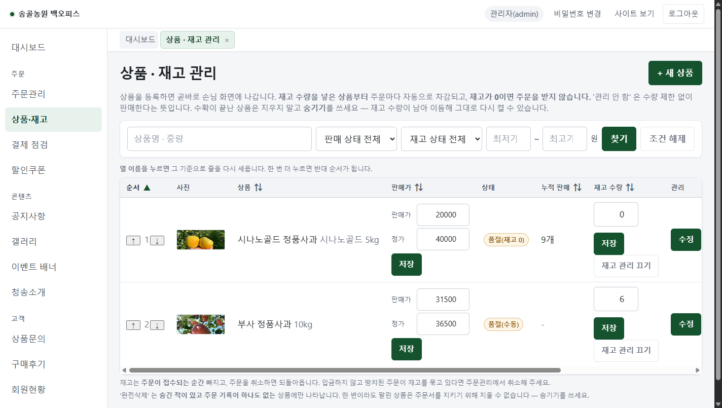 상품과 재고를 관리하는 화면