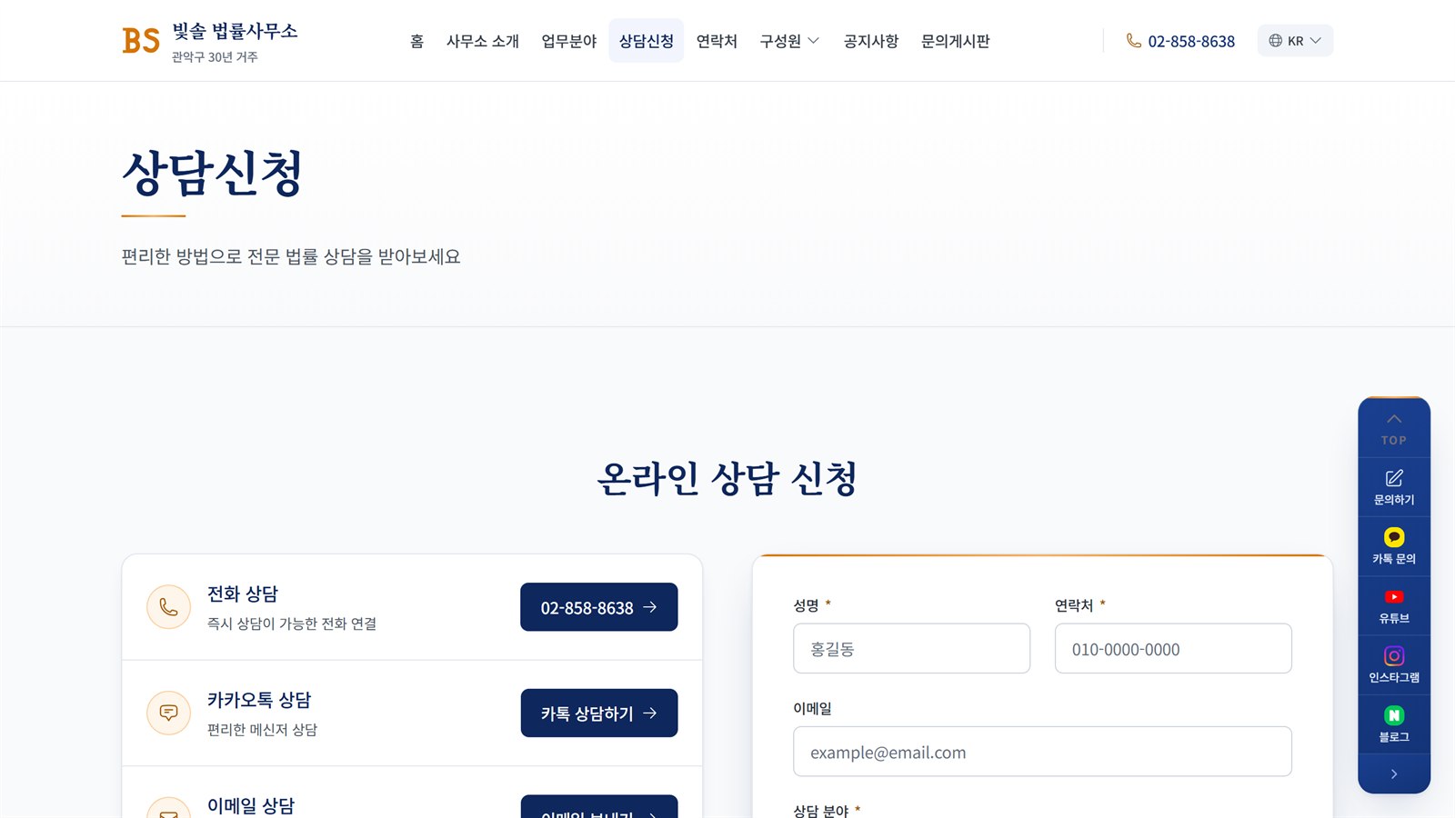 빛솔 법률사무소 리뉴얼 후 상담신청 화면. 왼쪽에 전화, 카톡, 이메일, 오른쪽에 온라인 상담 서식을 나란히 두었다
