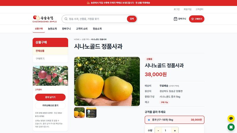 송골농원 상품 상세 화면 — 가격·배송비·원산지·중량·재고와 규격 선택, 수량 칸